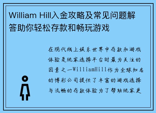 William Hill入金攻略及常见问题解答助你轻松存款和畅玩游戏