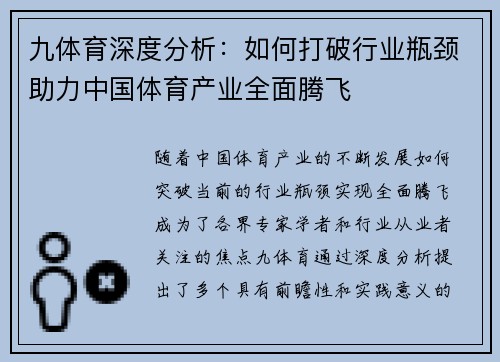 九体育深度分析：如何打破行业瓶颈助力中国体育产业全面腾飞