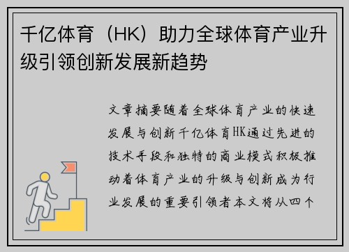 千亿体育（HK）助力全球体育产业升级引领创新发展新趋势