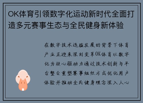 OK体育引领数字化运动新时代全面打造多元赛事生态与全民健身新体验