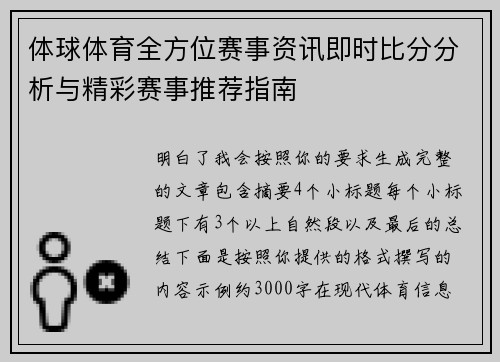 体球体育全方位赛事资讯即时比分分析与精彩赛事推荐指南
