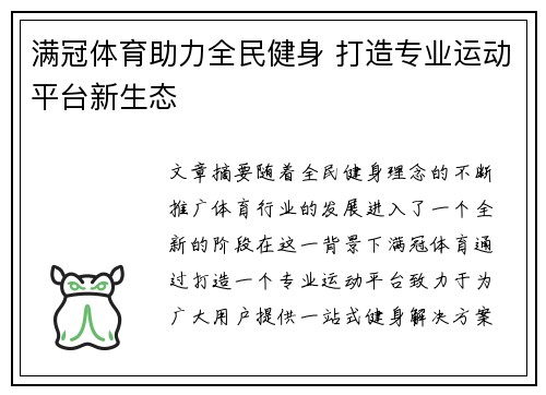 满冠体育助力全民健身 打造专业运动平台新生态