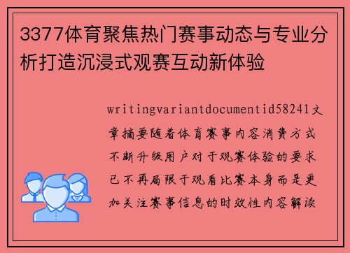 3377体育聚焦热门赛事动态与专业分析打造沉浸式观赛互动新体验 3377体育聚焦热门赛事动态与专业分析打造沉浸式观赛互动新体验