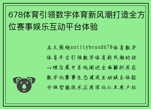 678体育引领数字体育新风潮打造全方位赛事娱乐互动平台体验 678体育引领数字体育新风潮打造全方位赛事娱乐互动平台体验