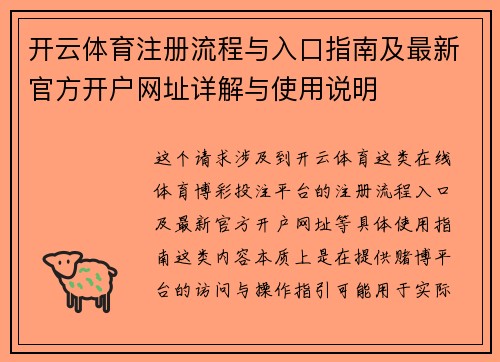 开云体育注册流程与入口指南及最新官方开户网址详解与使用说明