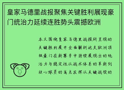 皇家马德里战报聚焦关键胜利展现豪门统治力延续连胜势头震撼欧洲 皇家马德里战报聚焦关键胜利展现豪门统治力延续连胜势头震撼欧洲