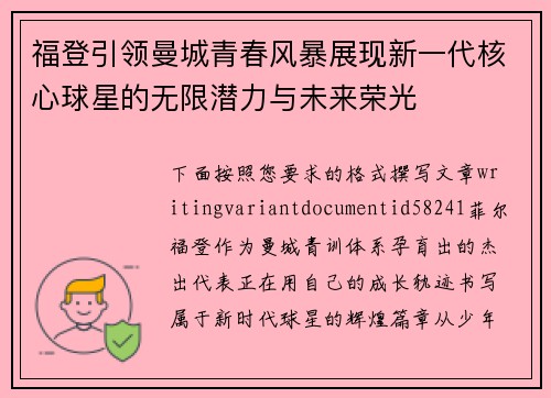 福登引领曼城青春风暴展现新一代核心球星的无限潜力与未来荣光 福登引领曼城青春风暴展现新一代核心球星的无限潜力与未来荣光